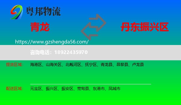 青龙县到振兴区物流专线