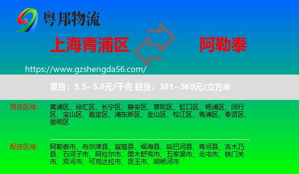 青浦区到阿勒泰物流专线