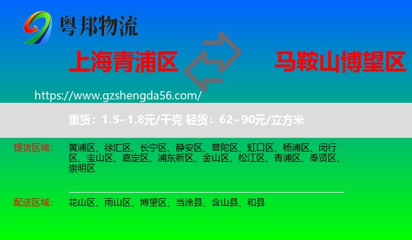 青浦区到博望区物流专线