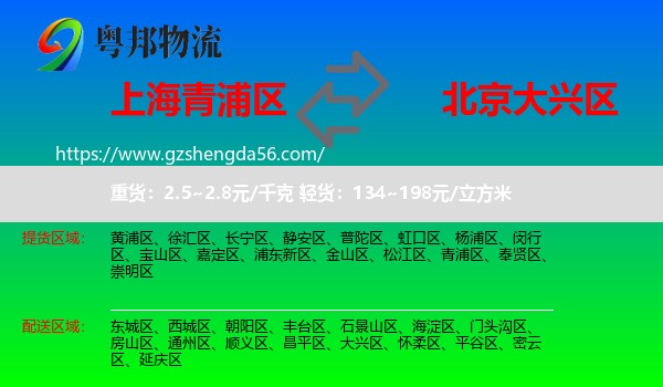 青浦区到大兴区物流专线
