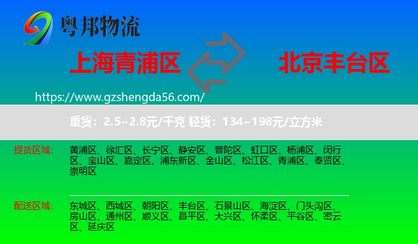 青浦区到丰台区物流专线