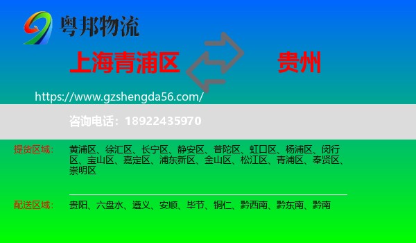 青浦区到贵州物流专线