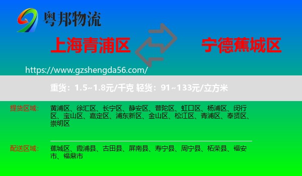 青浦区到蕉城区物流专线