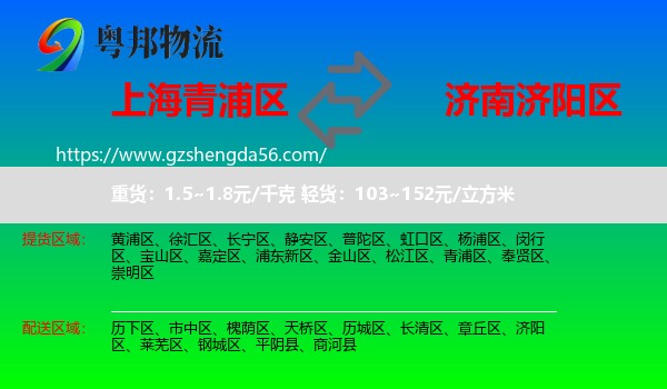 青浦区到济阳区物流专线