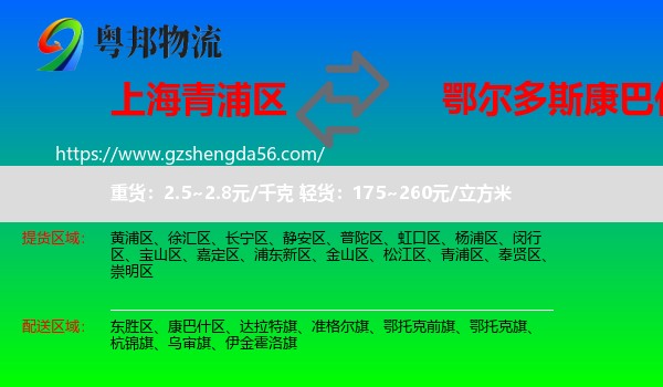 青浦区到康巴什区物流专线