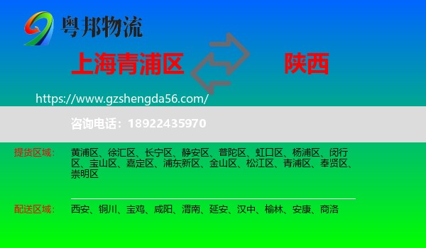 青浦区到陕西物流专线