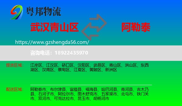 青山区到阿勒泰物流