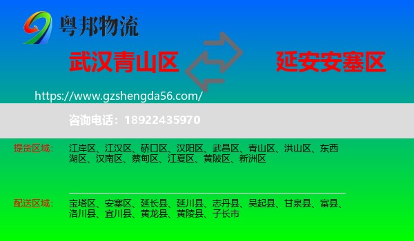青山区到安塞区物流专线