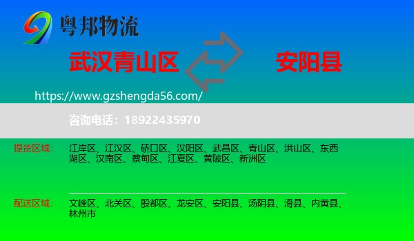 青山区到安阳县物流专线