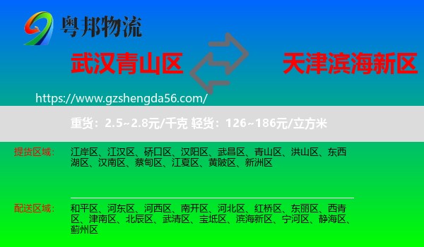 青山区到滨海新区物流
