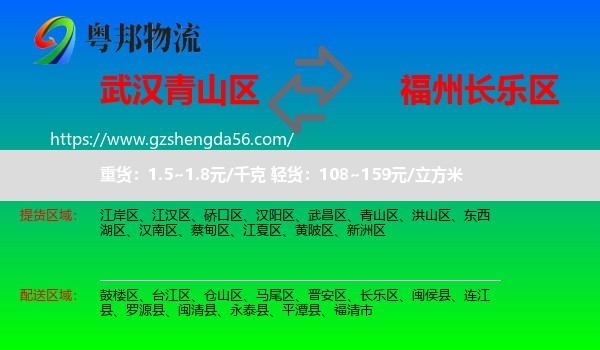 青山区到长乐区物流专线
