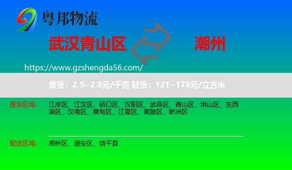 青山区到潮州物流