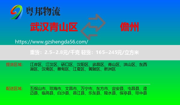 青山区到儋州物流