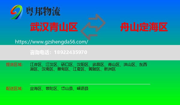 青山区到定海区物流专线
