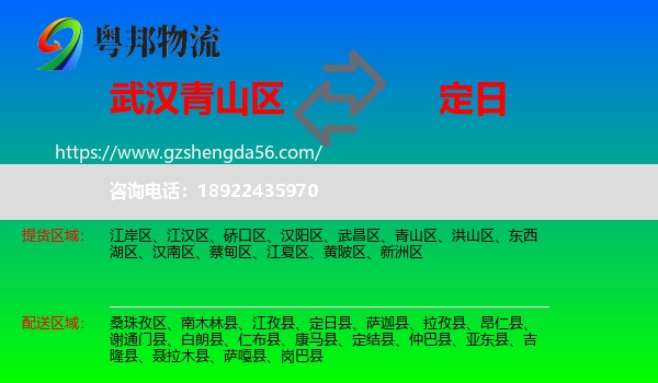 青山区到定日县物流专线