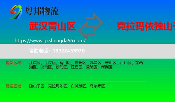 青山区到独山子区物流专线