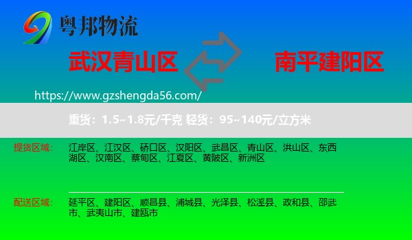 青山区到建阳区物流专线