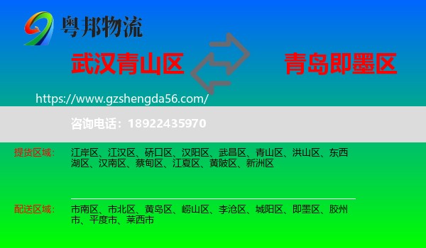 青山区到即墨区物流专线