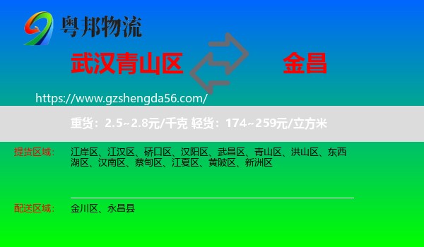 青山区到金昌物流
