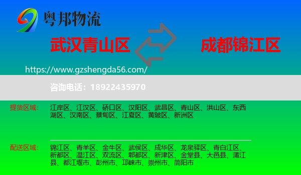 青山区到锦江区物流专线