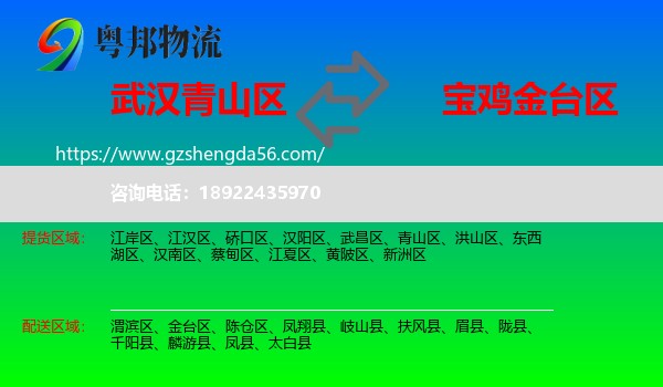 青山区到金台区物流专线