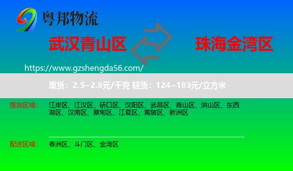 青山区到金湾区物流专线