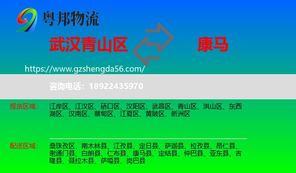 青山区到康马县物流专线
