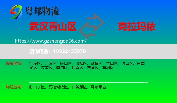 青山区到克拉玛依物流