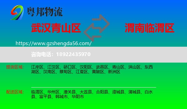 青山区到临渭区物流专线