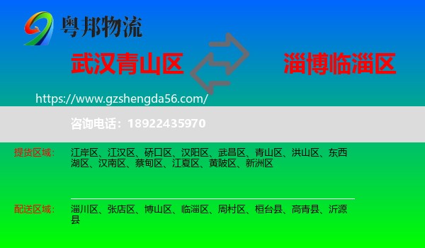 青山区到临淄区物流专线
