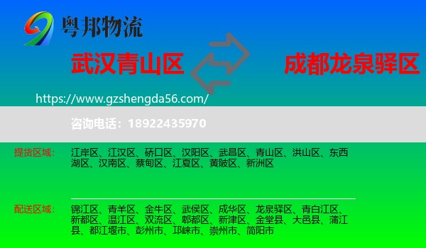 青山区到龙泉驿区物流专线
