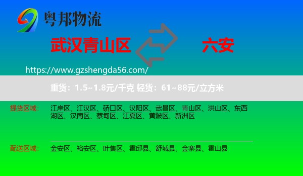 青山区到六安物流
