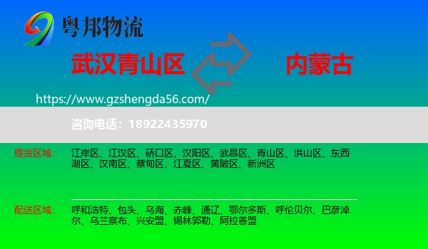 青山区到内蒙古物流