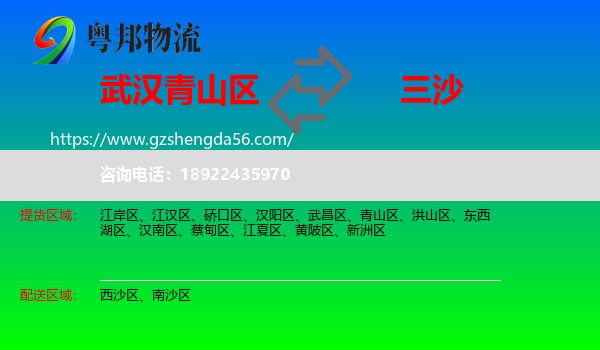 青山区到三沙物流
