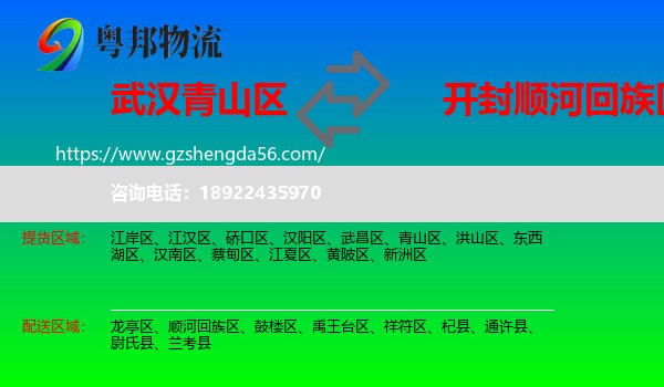 青山区到顺河回族区物流专线