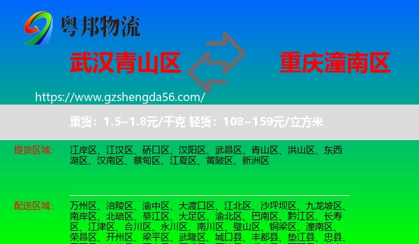 青山区到潼南区物流