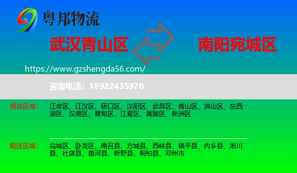 青山区到宛城区物流专线