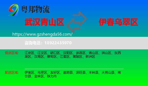 青山区到乌翠区物流专线