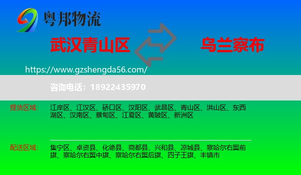青山区到乌兰察布物流