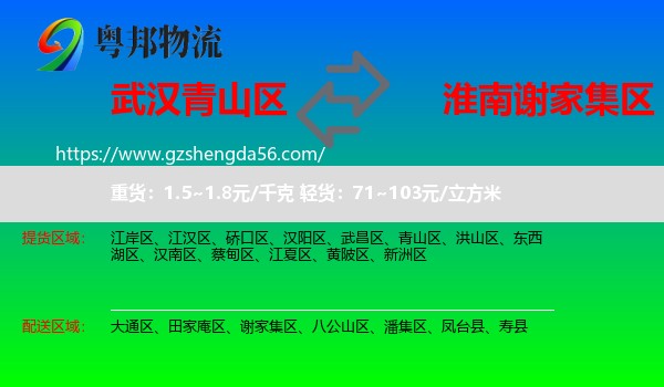 青山区到谢家集区物流专线