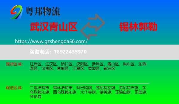 青山区到锡林郭勒物流