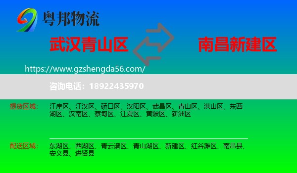 青山区到新建区物流专线