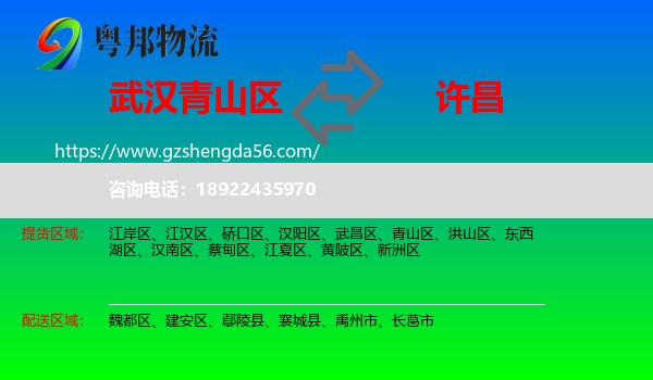 青山区到许昌物流