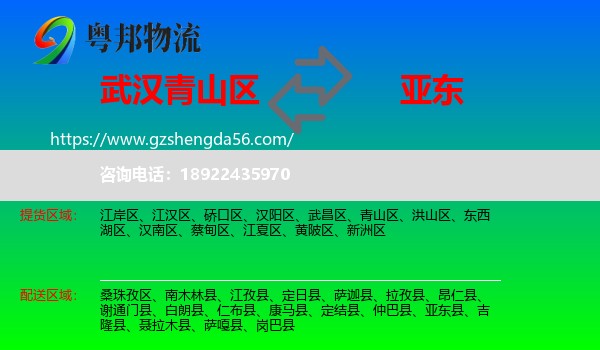 青山区到亚东县物流专线
