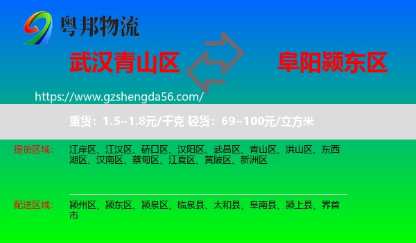 青山区到颍东区物流专线