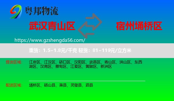 青山区到埇桥区物流专线