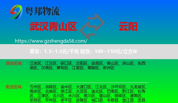 青山区到云阳县物流