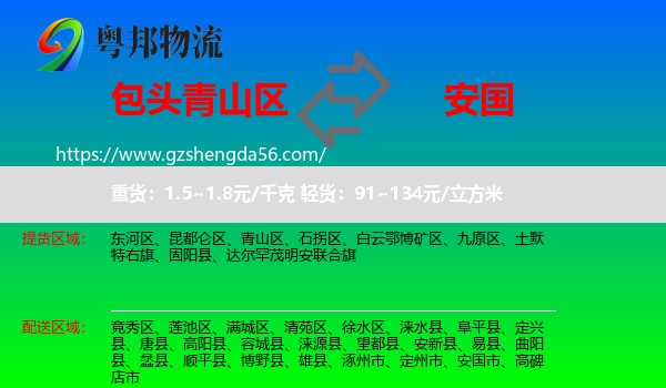 青山区到安国市物流专线