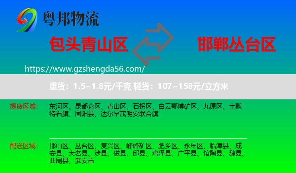 青山区到丛台区物流专线