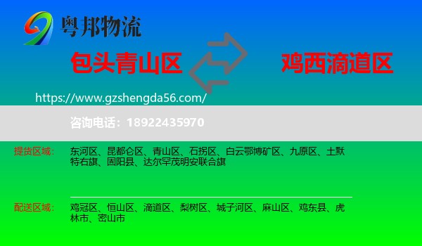 青山区到滴道区物流专线
